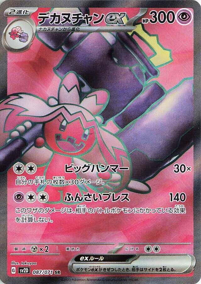 Tinkaton ex 087/071 SR