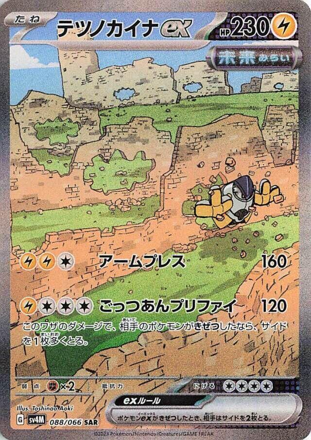Iron Hands ex - 088/066 SAR