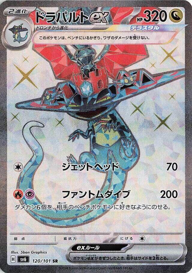 Dragapult ex 120/101 SR