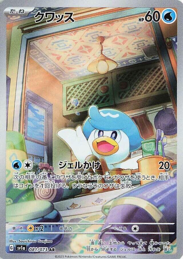 Quaxly - 081/073 AR