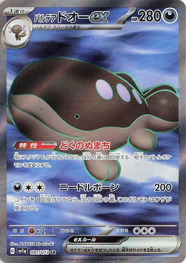 Paldean Clodsire ex 091/073 SR