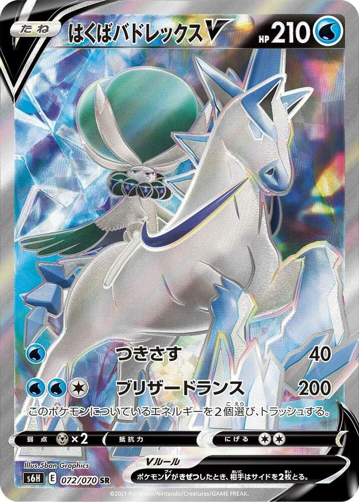 Ice Rider Calyrex V 072/070 SR