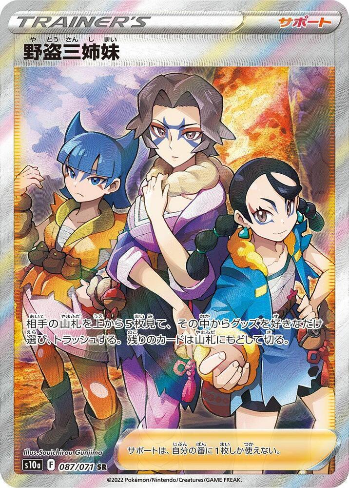 Miss Fortune Sisters - 087/071 SR