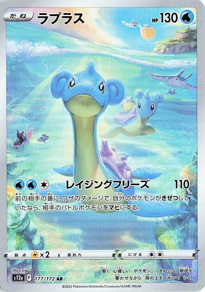 Lapras - 177/172 AR