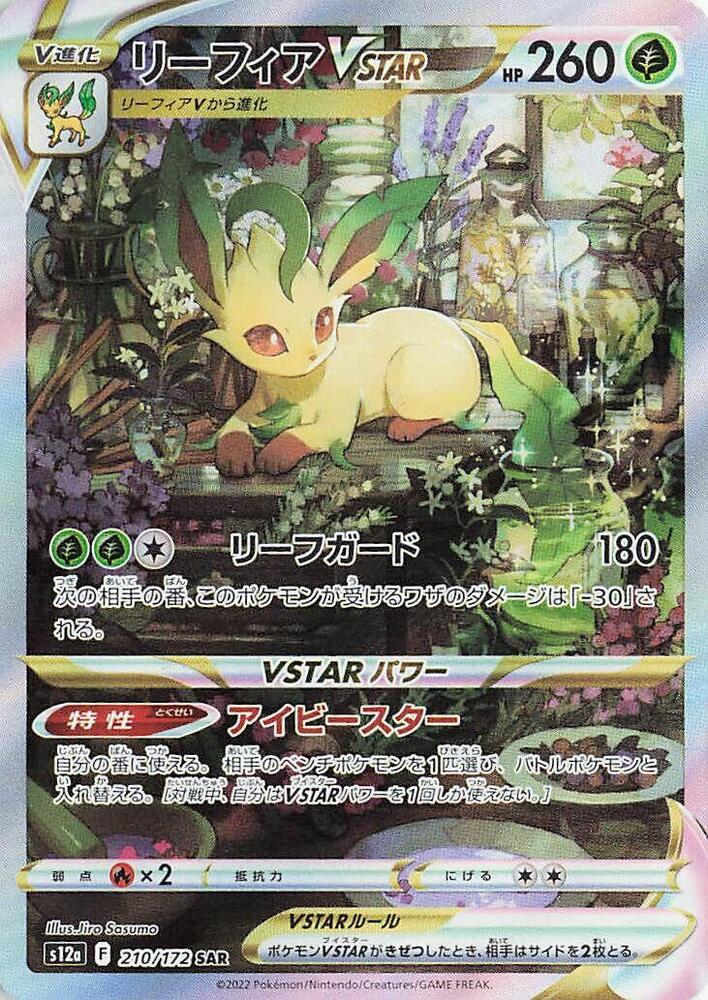 Leafeon VSTAR - 210/172 - S12a: VSTAR Universe