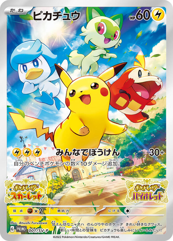 Pikachu - 001/SV-P Promo - SEALED