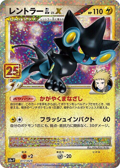 Luxray GL LV.X Promo