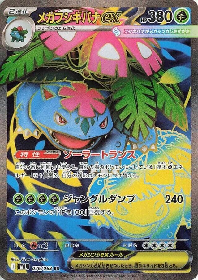 Mega Venusaur ex - 076/063 SR
