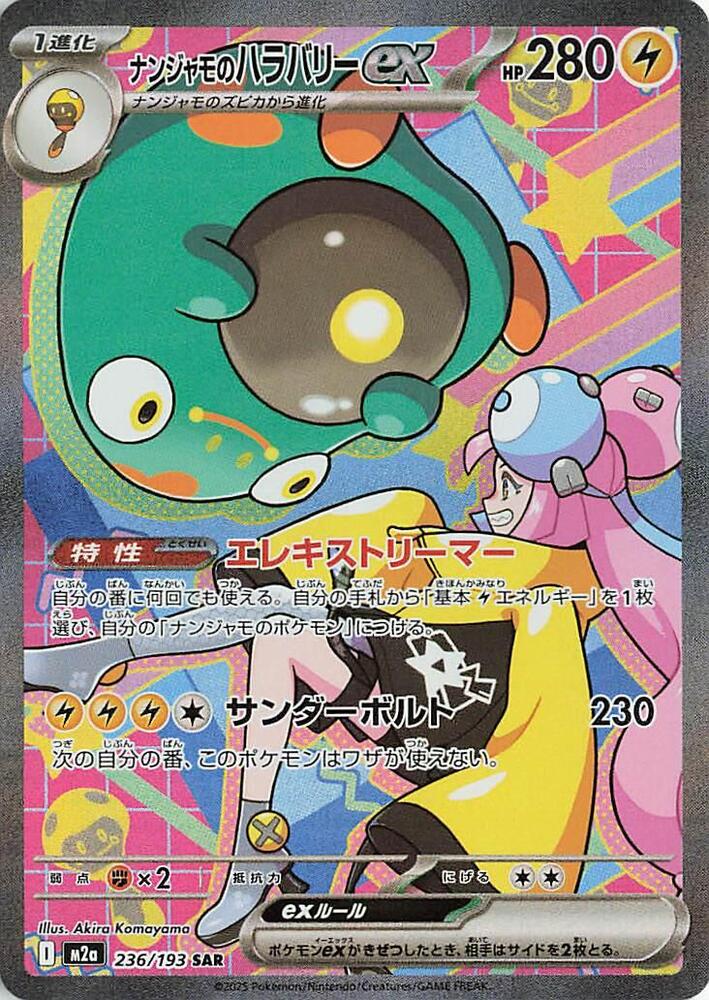 Iono's Bellibolt ex - 236/193 - M2a: High Class Pack: MEGA Dream ex