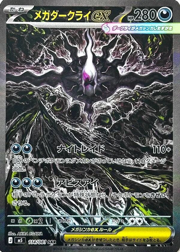 Mega Darkrai ex - 114/081 - M5: Abyss Eye