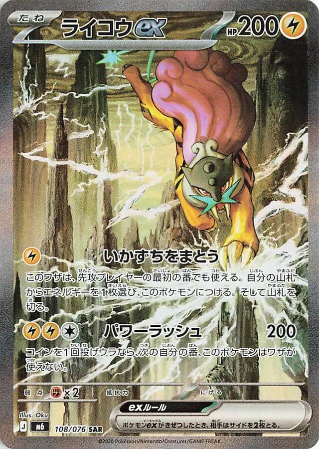 Raikou ex - 108/076 - M6: Storm Emeralda