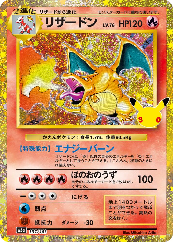Charizard - M6a: MEGA Expansion 30th Celebration