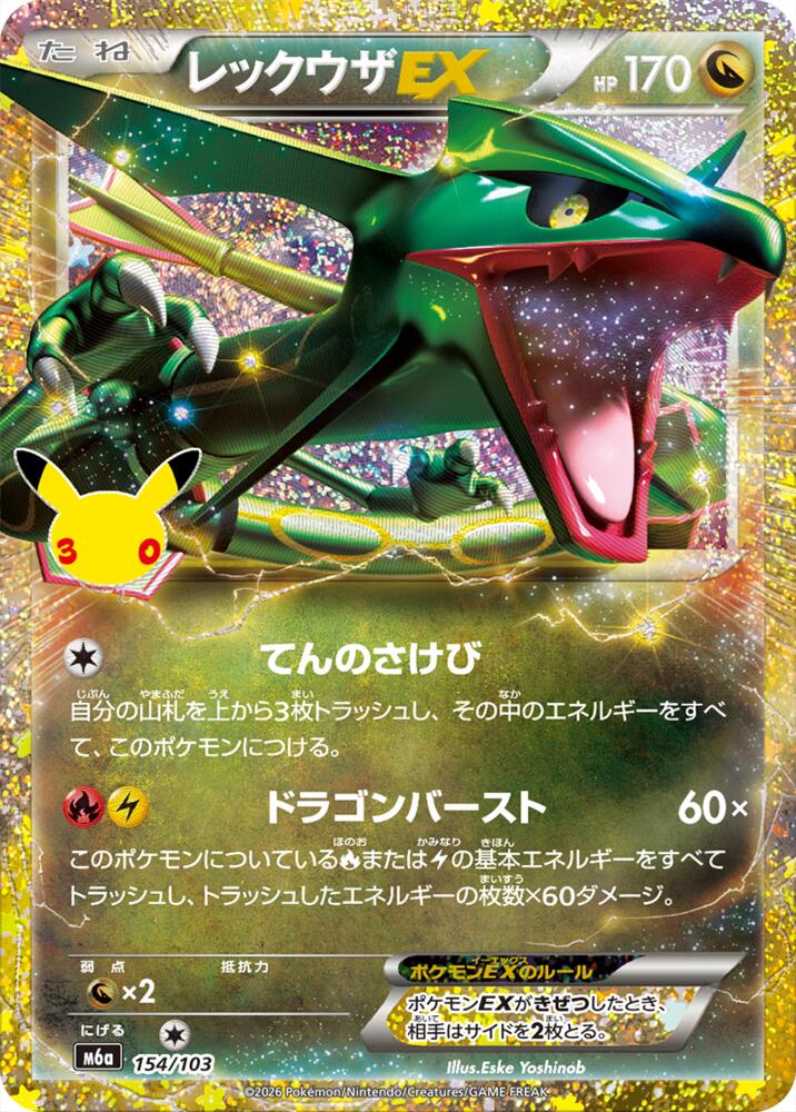 Rayquaza EX - M6a: MEGA Expansion 30th Celebration