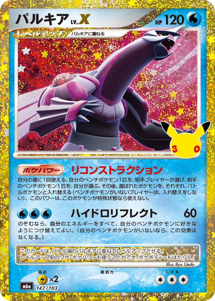 Palkia LV.X - M6a: MEGA Expansion 30th Celebration