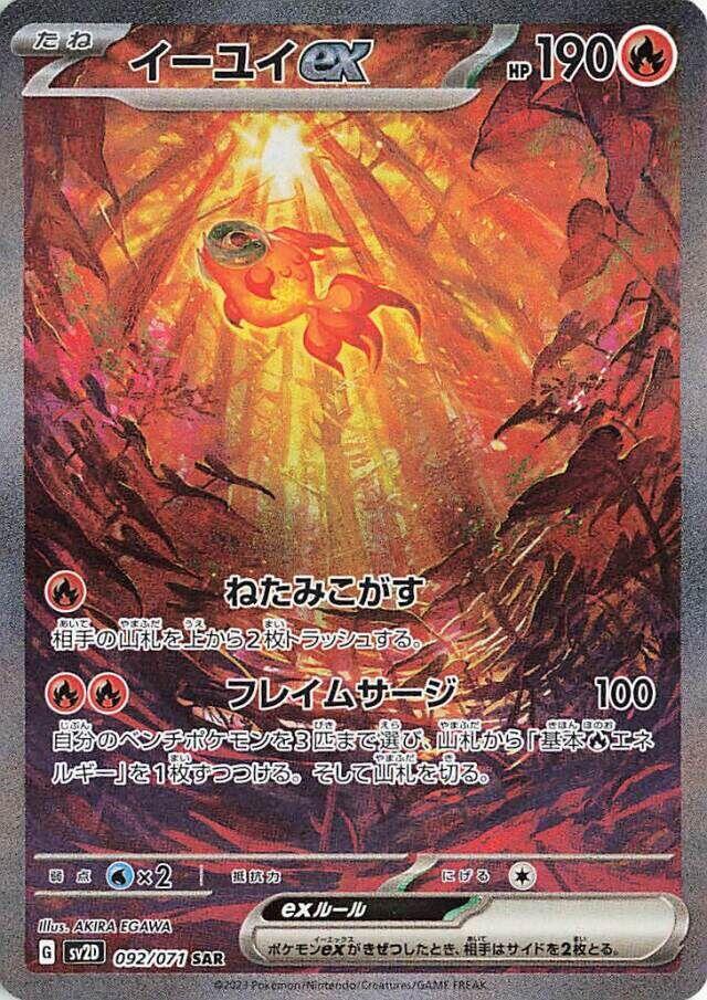 Chi-Yu ex - 092/071 - SV2D: Clay Burst