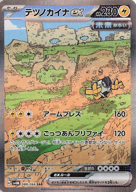 Iron Hands ex - 088/066 SAR