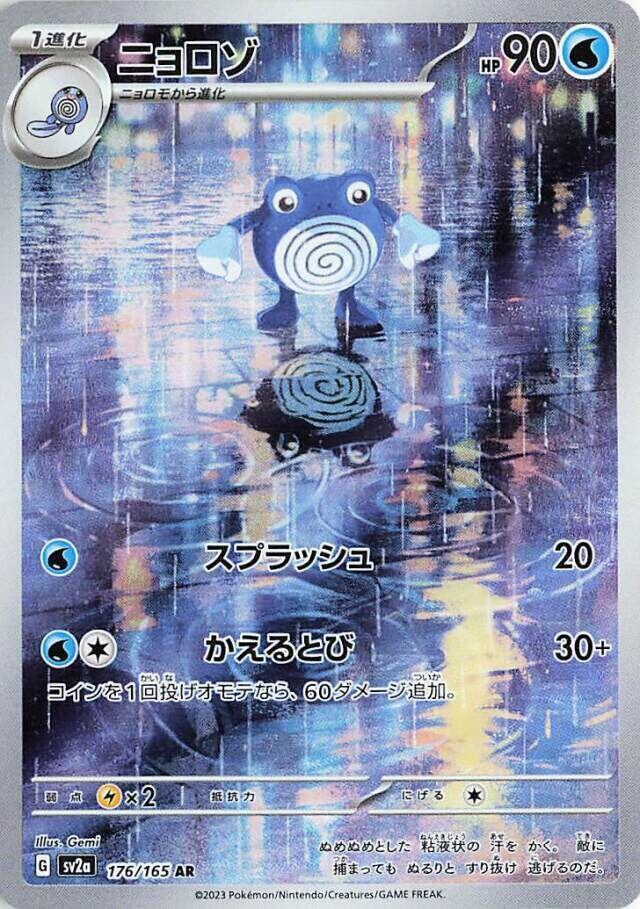 Poliwhirl - 176/165 AR