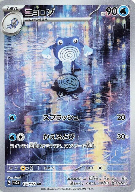 Poliwhirl - 176/165 AR