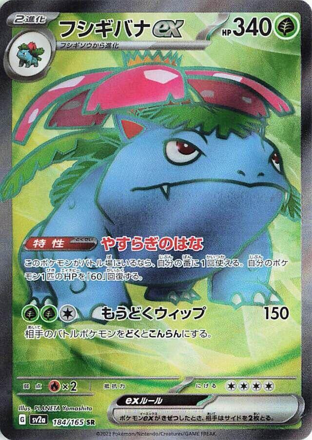 Venusaur ex - 184/165 SR
