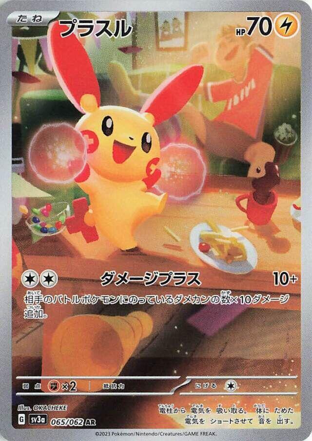Plusle - 065/062 AR