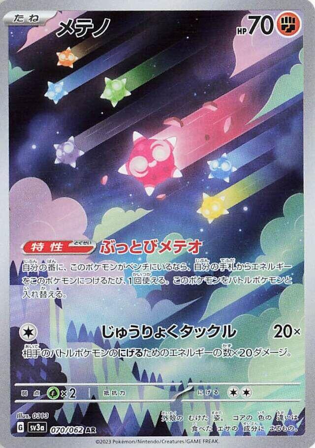 Minior - 070/062 AR