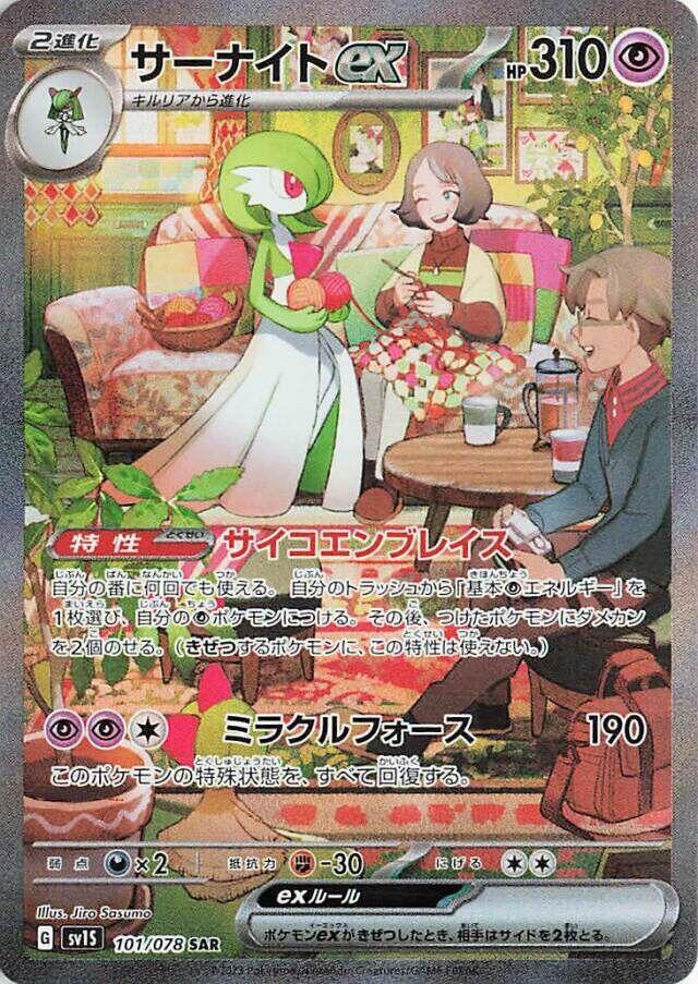 Gardevoir ex - 101/078 - SV1S: Scarlet ex