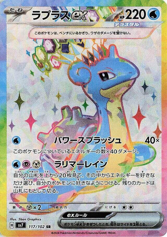 Lapras ex - 117/102 SR