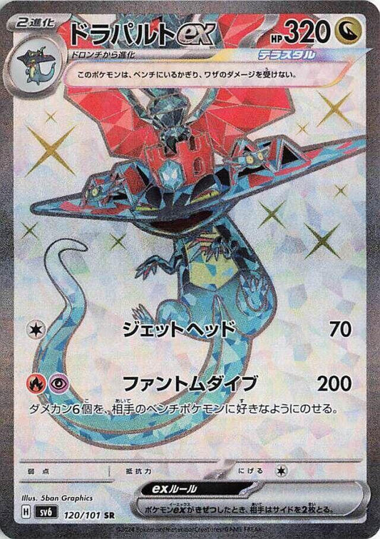Dragapult ex 120/101 SR