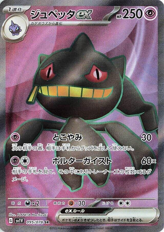 Banette ex 095/078 SR