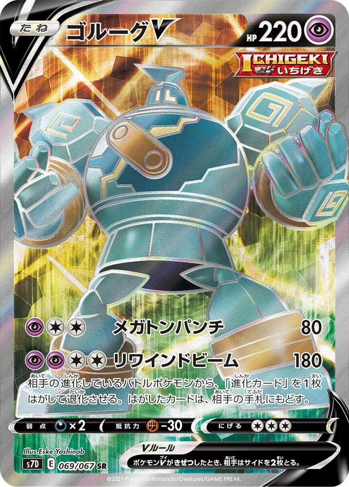 Golurk V 069/067 SR