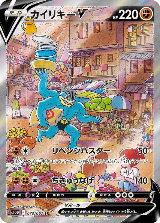 Machamp V - 073/067 - S10D: Time Gazer