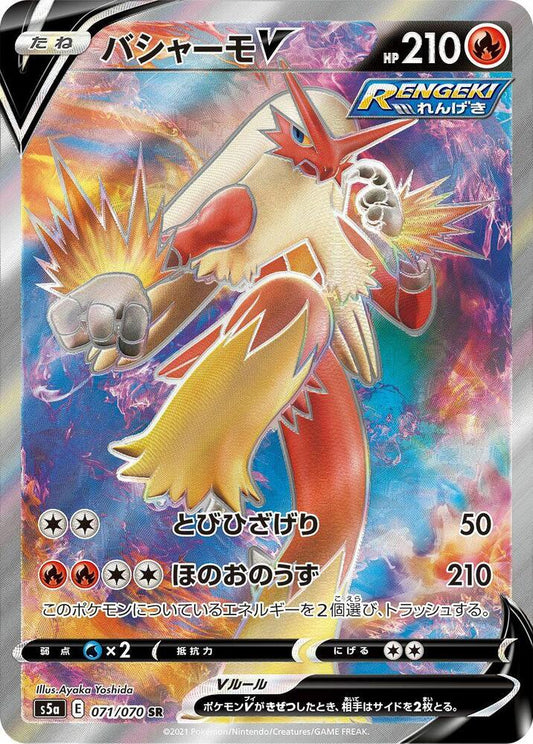 Blaziken V 071/070 SR