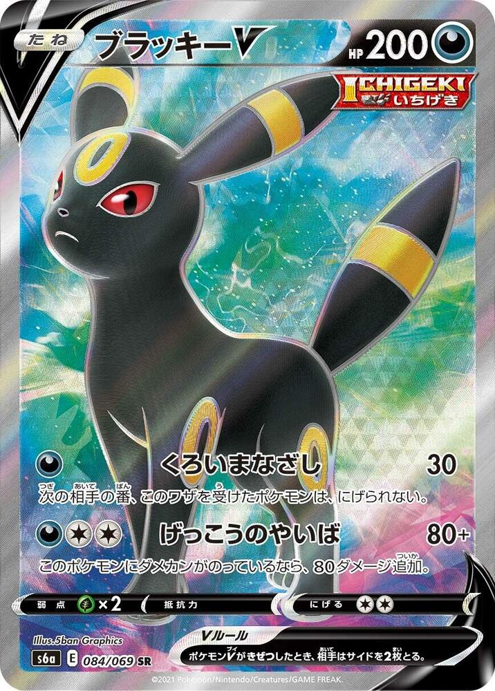 Umbreon V - 084/069 SR