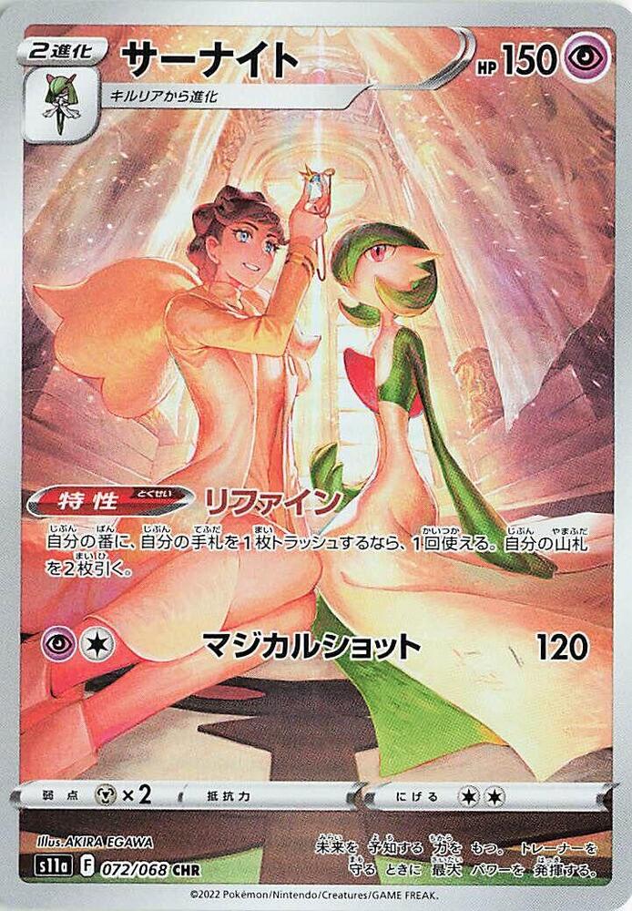 Gardevoir - 072/068