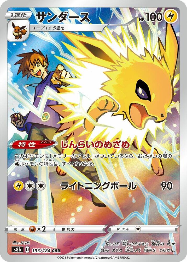 Jolteon - 193/184 CHR