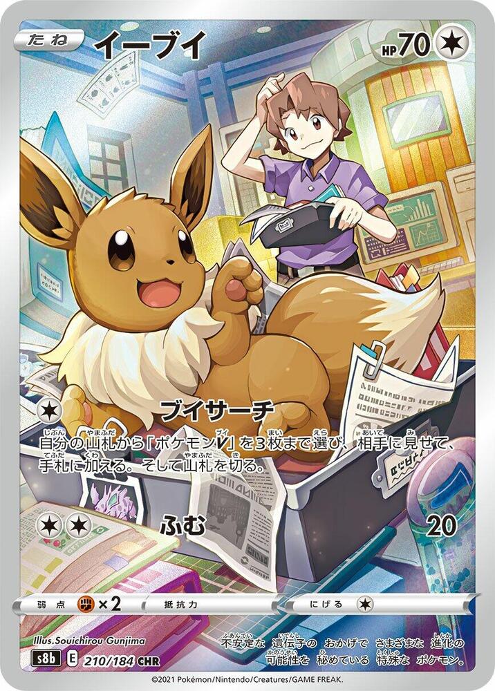 Eevee - 210/184 CHR