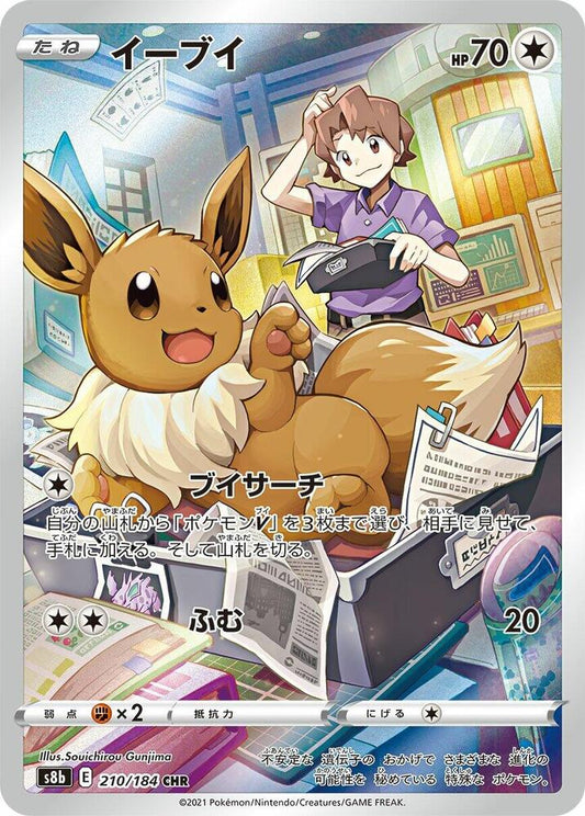 Eevee - 210/184 CHR