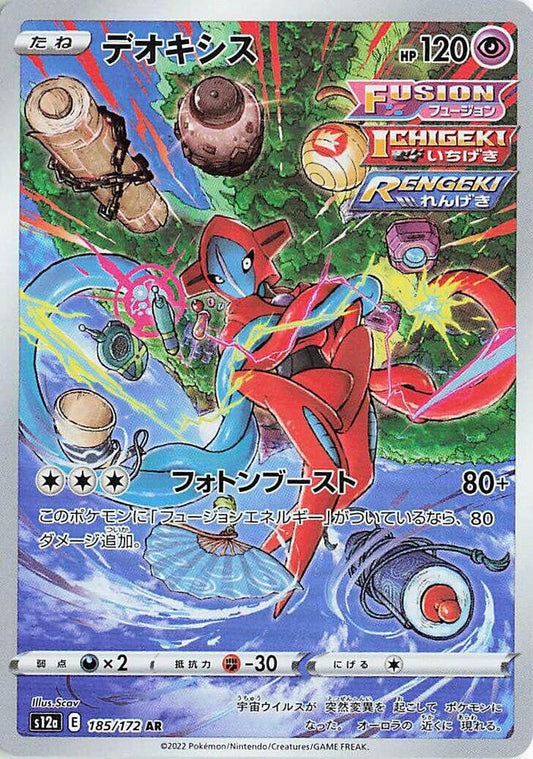 Deoxys - 185/172 AR