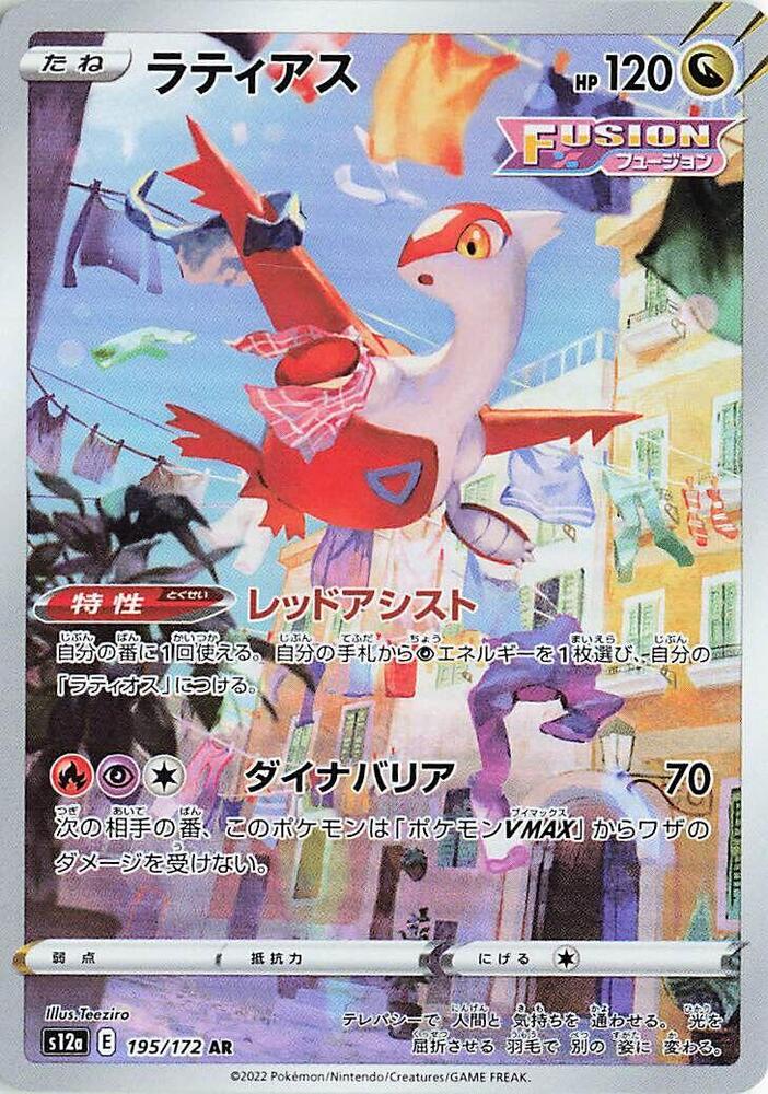 Latias - 195/172 AR