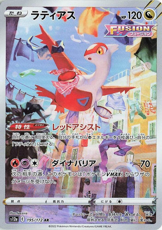 Latias - 195/172 AR
