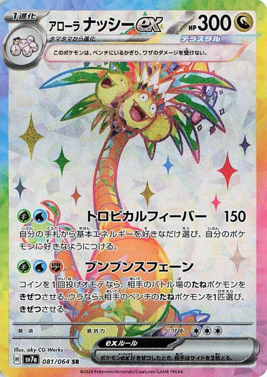 Alolan Exeggutor ex 081/064 SR