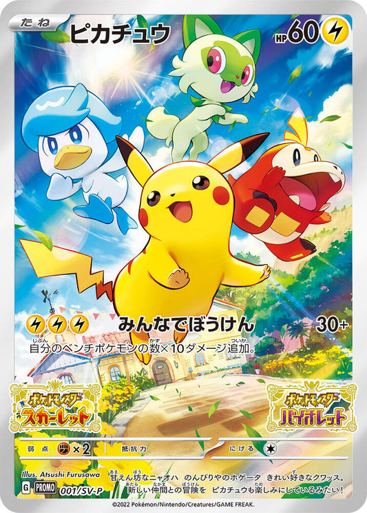 Pikachu - 001/SV-P Promo - SEALED