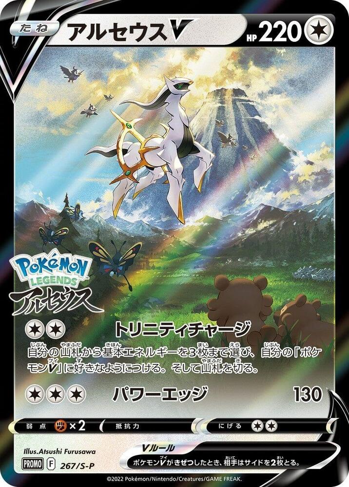 Arceus V - 267/S-P Promo - SEALED