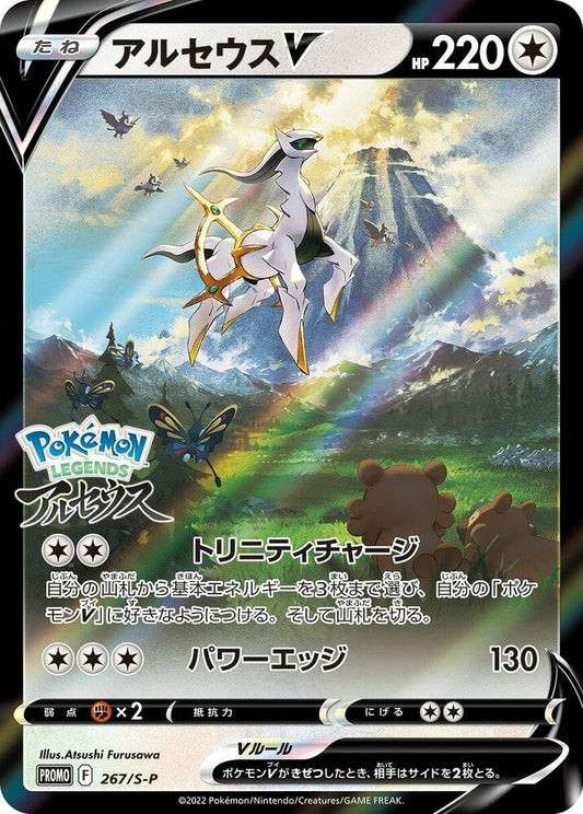 Arceus V - 267/S-P Promo - SEALED