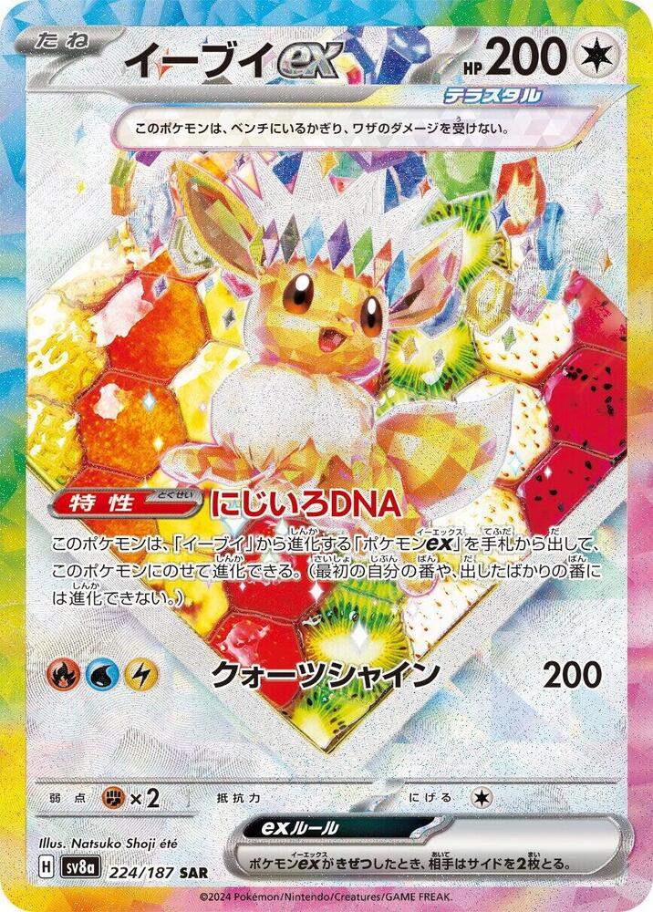 Eevee ex - 224/187 SAR