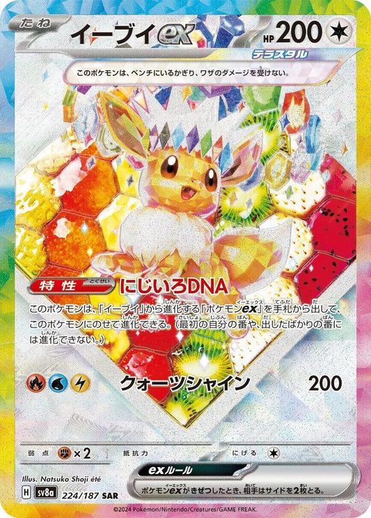Eevee ex - 224/187 SAR