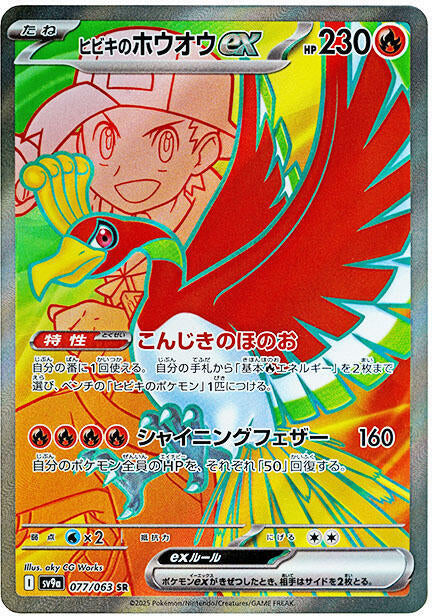 Ethan's Ho-Oh ex - 077/063 SR