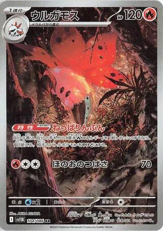 Volcarona - 104/086
