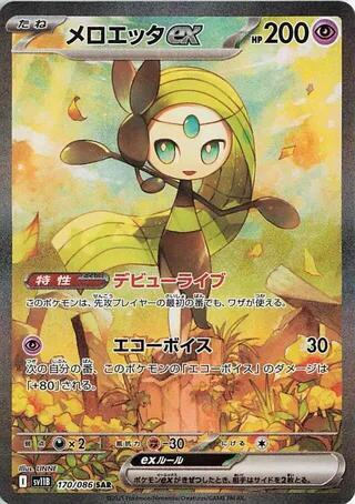 Meloetta ex - 170/086 - SV11B: Black Bolt