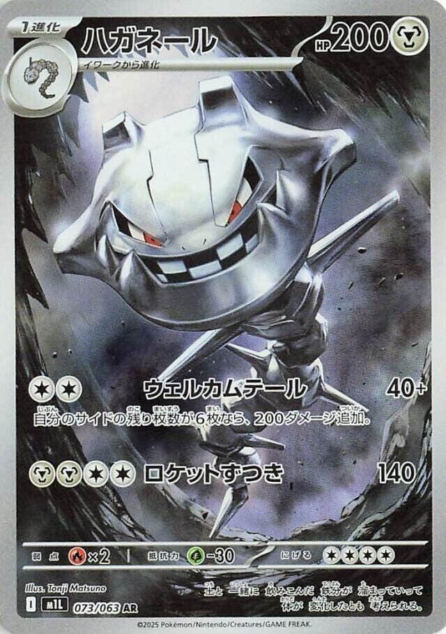 Steelix - 073/063 AR